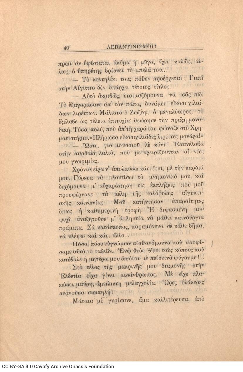 21 x 14,5 εκ. 272 σ. + 4 σ. χ.α., όπου στη σ. [1] κτητορική σφραγίδα CPC, στη σ. [3] σε�